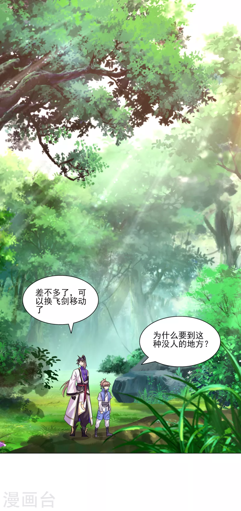 🍚修仙狂徒 第215话 你能再说一遍吗？ 第6页