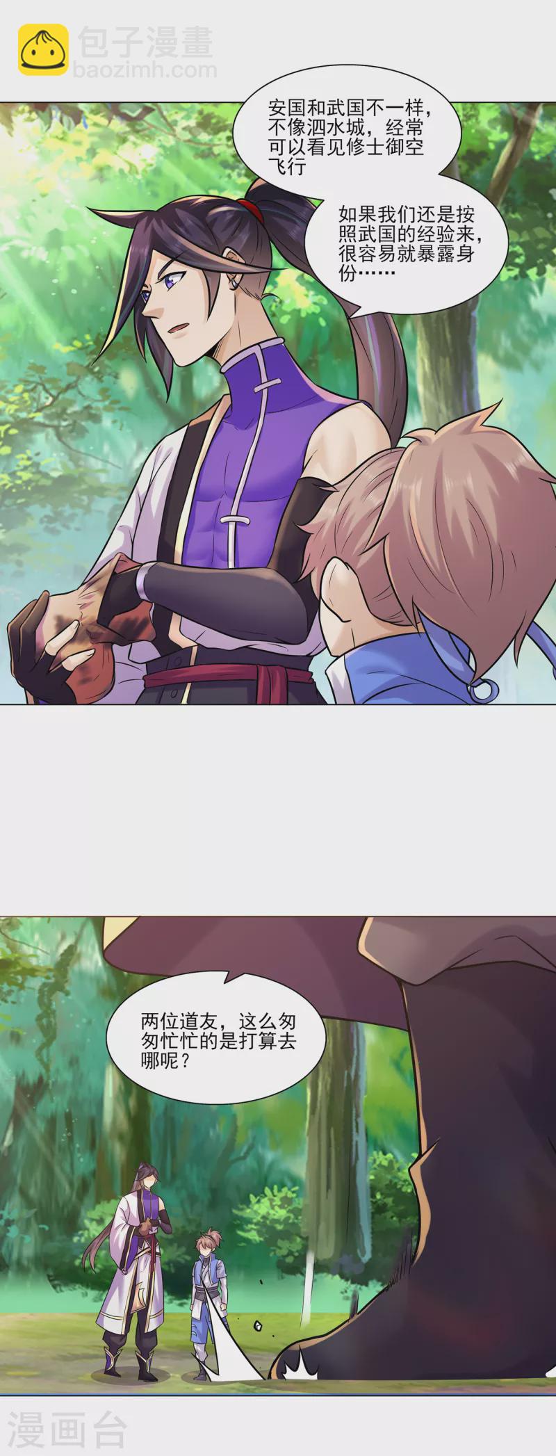 🍚修仙狂徒 第215话 你能再说一遍吗？ 第7页