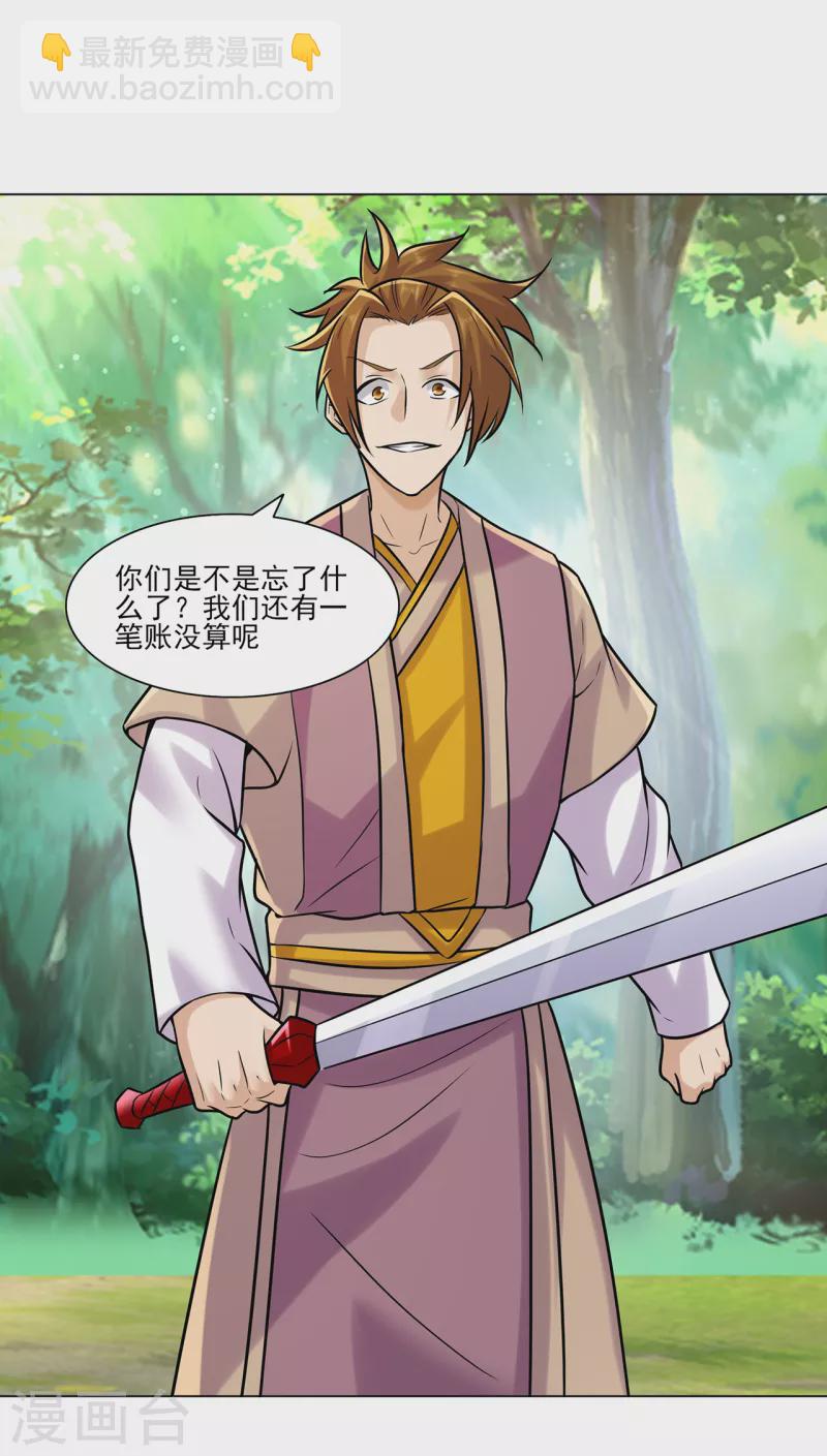 🍚修仙狂徒 第215话 你能再说一遍吗？ 第8页