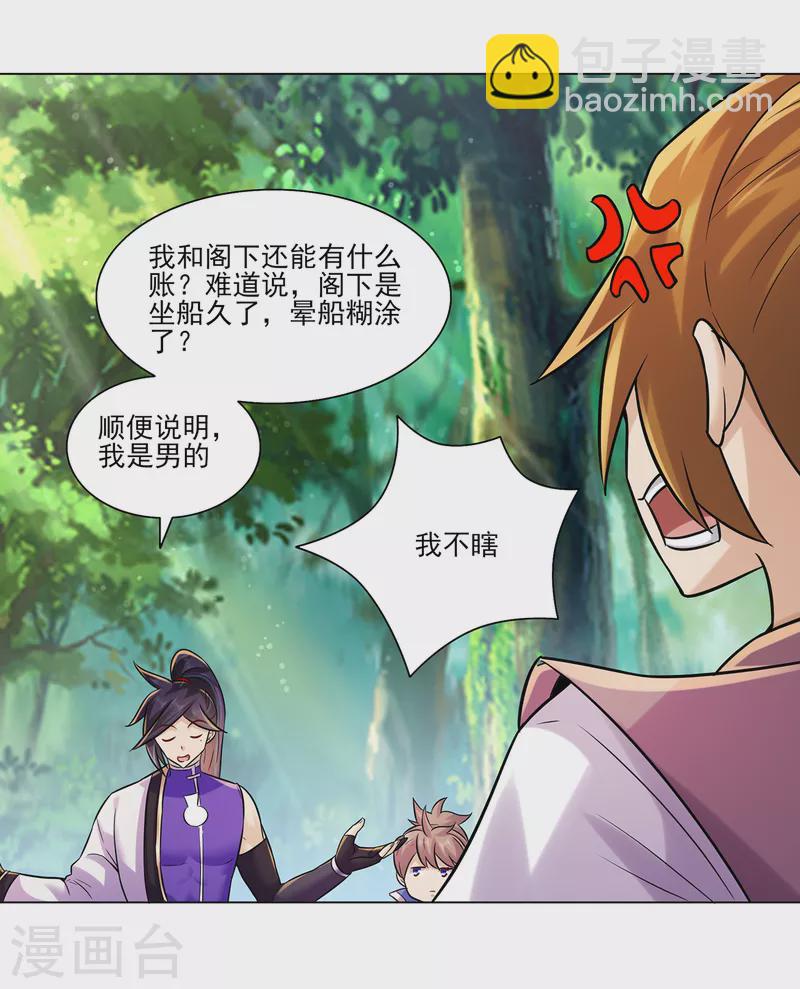 🍚修仙狂徒 第215话 你能再说一遍吗？ 第9页