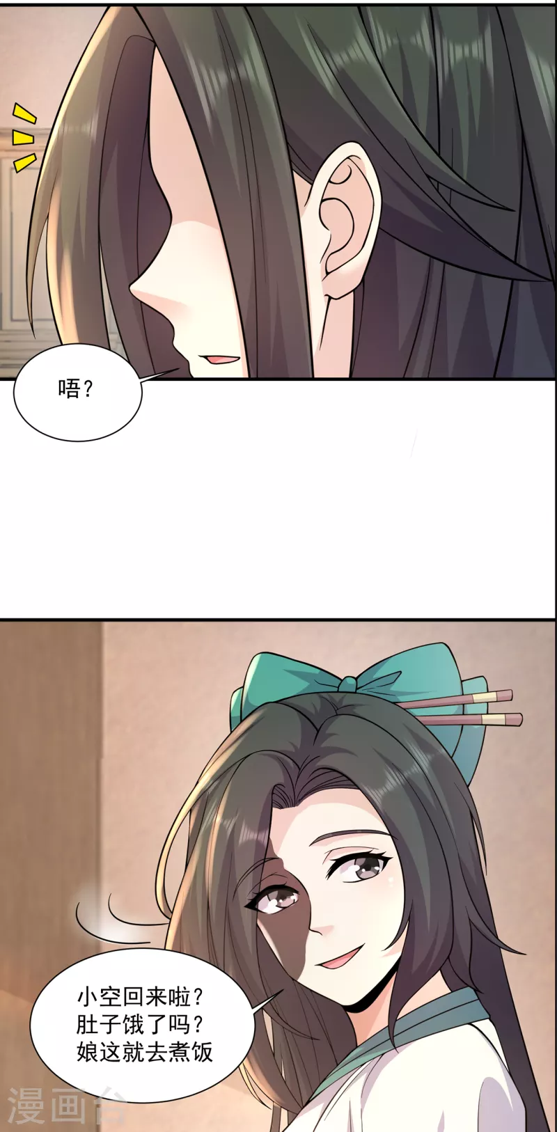 🍚修仙狂徒 第217话 再出发 第12页