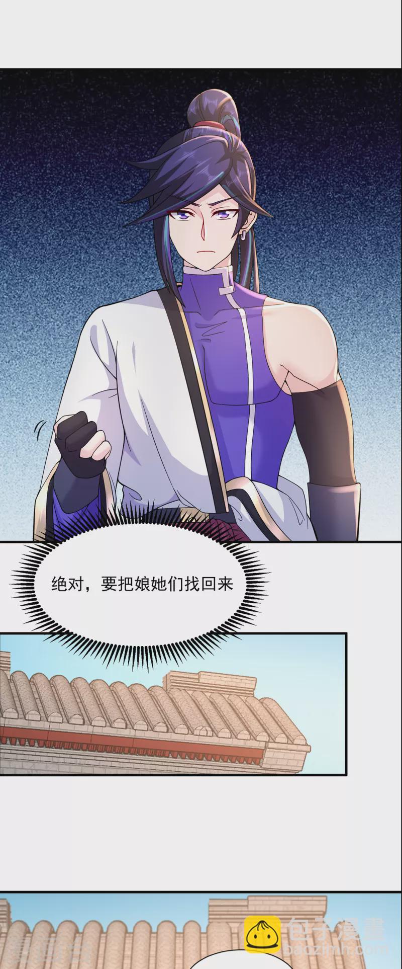 🍚修仙狂徒 第217话 再出发 第15页