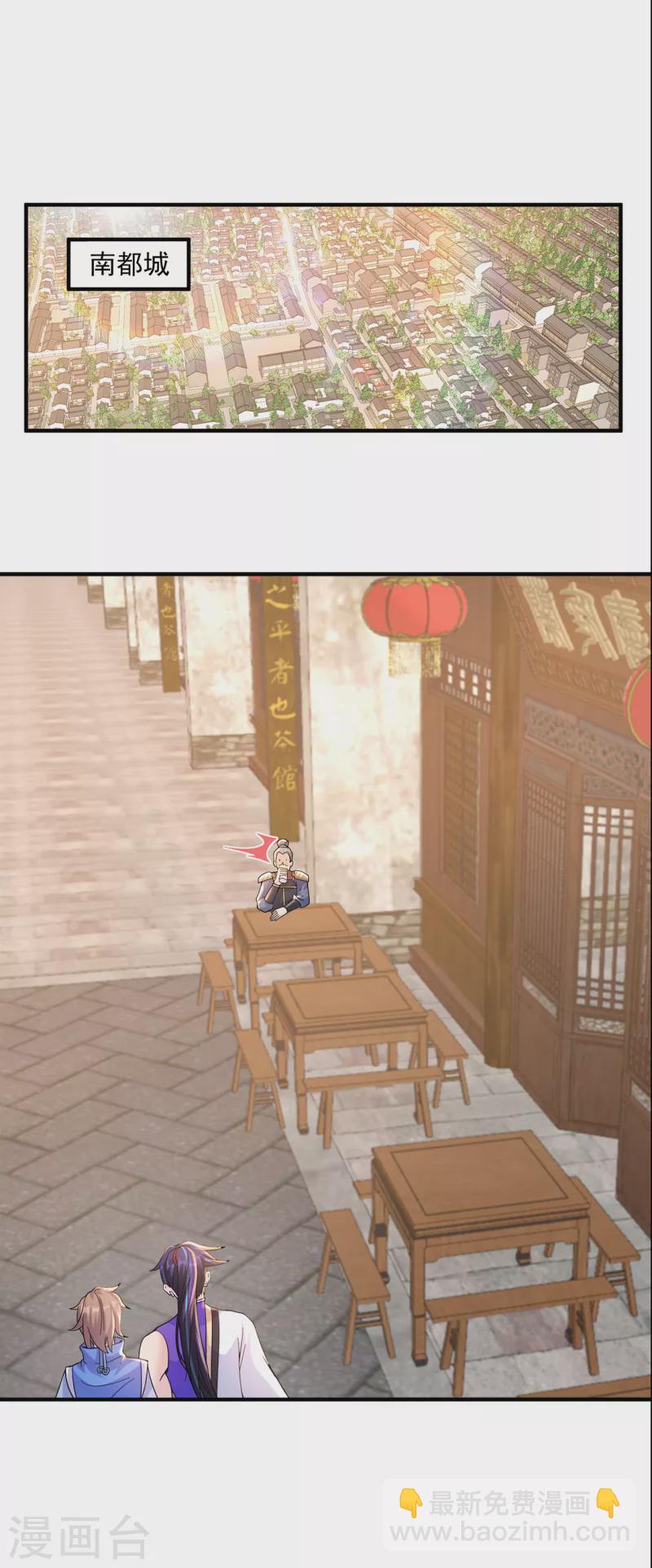 🍚修仙狂徒 第217话 再出发 第17页