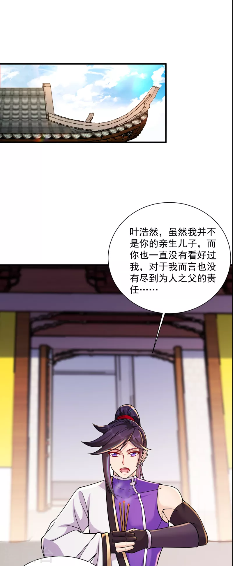 🍚修仙狂徒 第217话 再出发 第2页