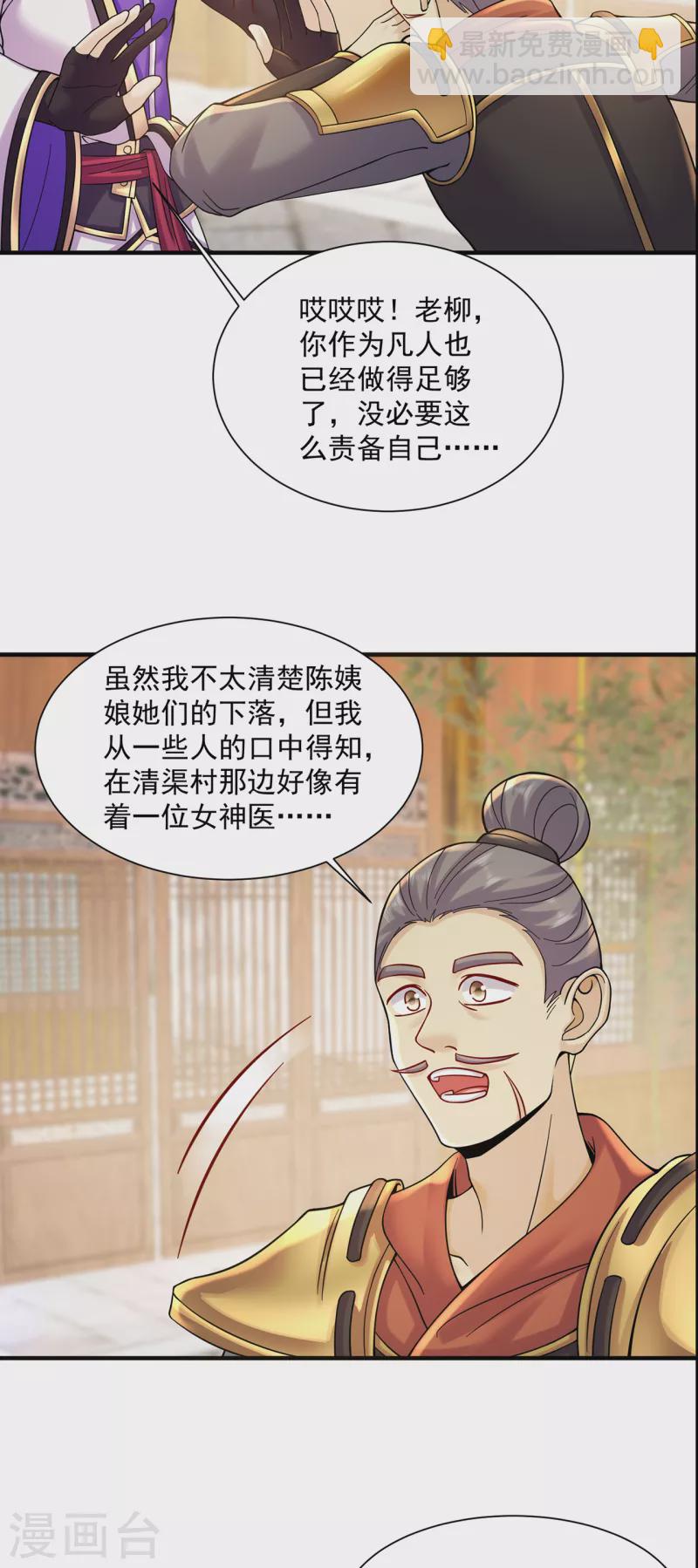 🍚修仙狂徒 第217话 再出发 第20页