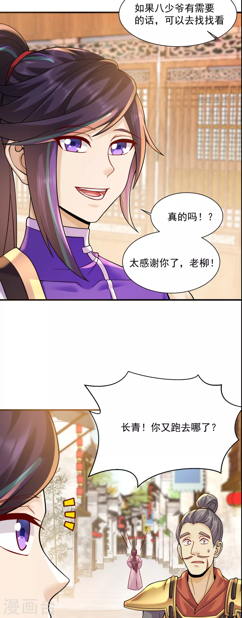 🍚修仙狂徒 第217话 再出发 第21页