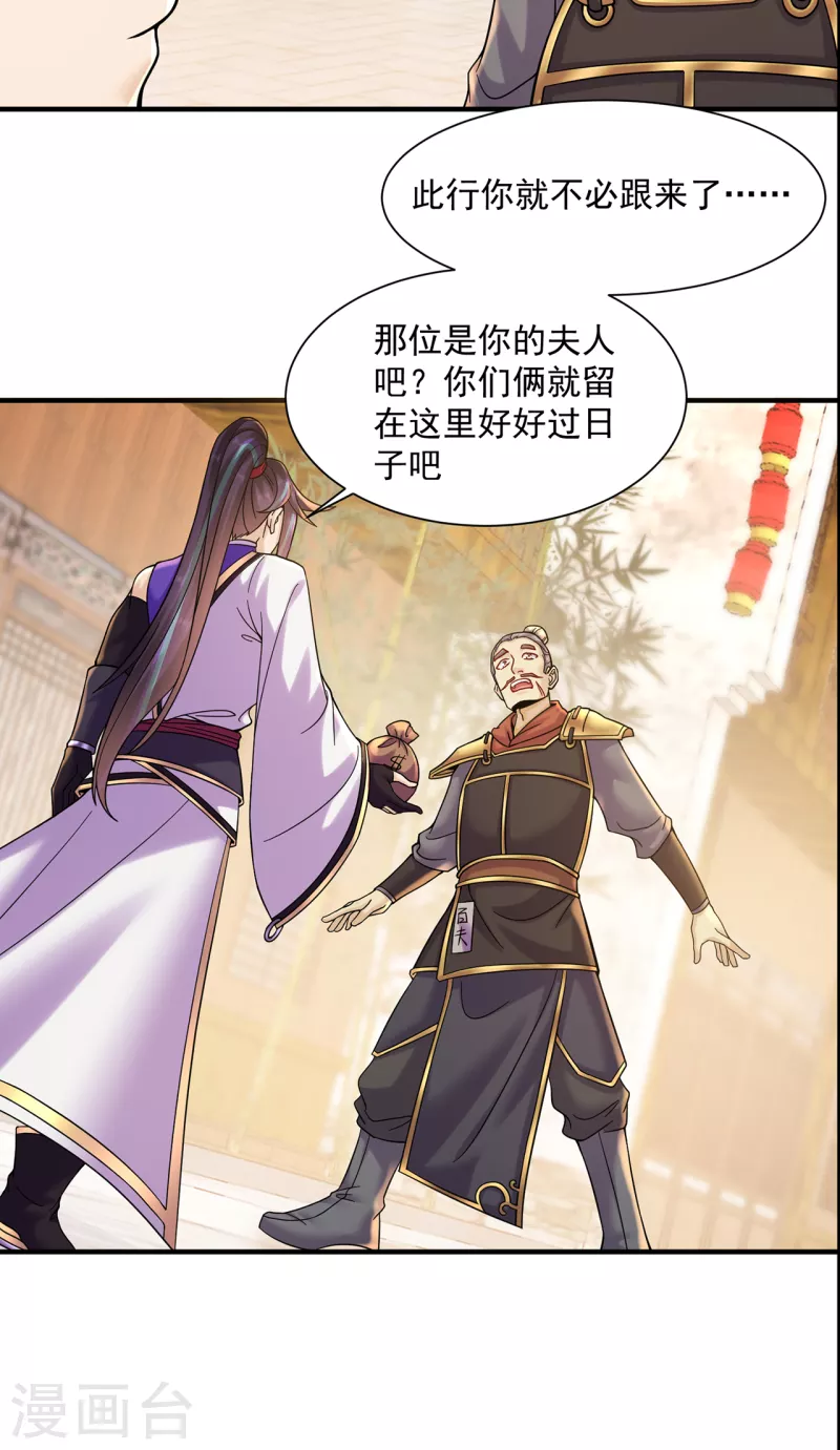 🍚修仙狂徒 第217话 再出发 第22页