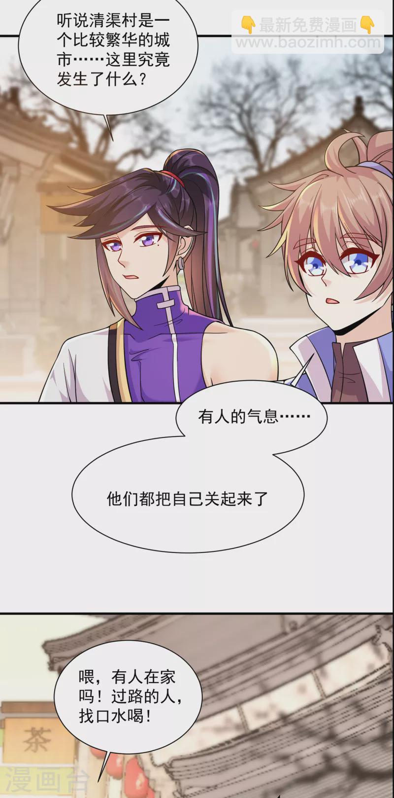 🍚修仙狂徒 第217话 再出发 第25页