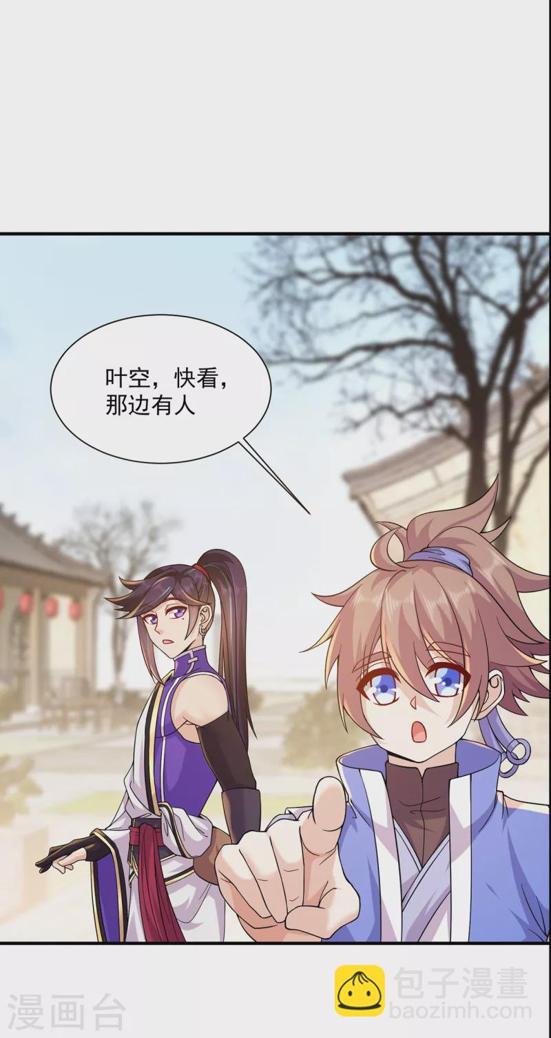 🍚修仙狂徒 第217话 再出发 第27页
