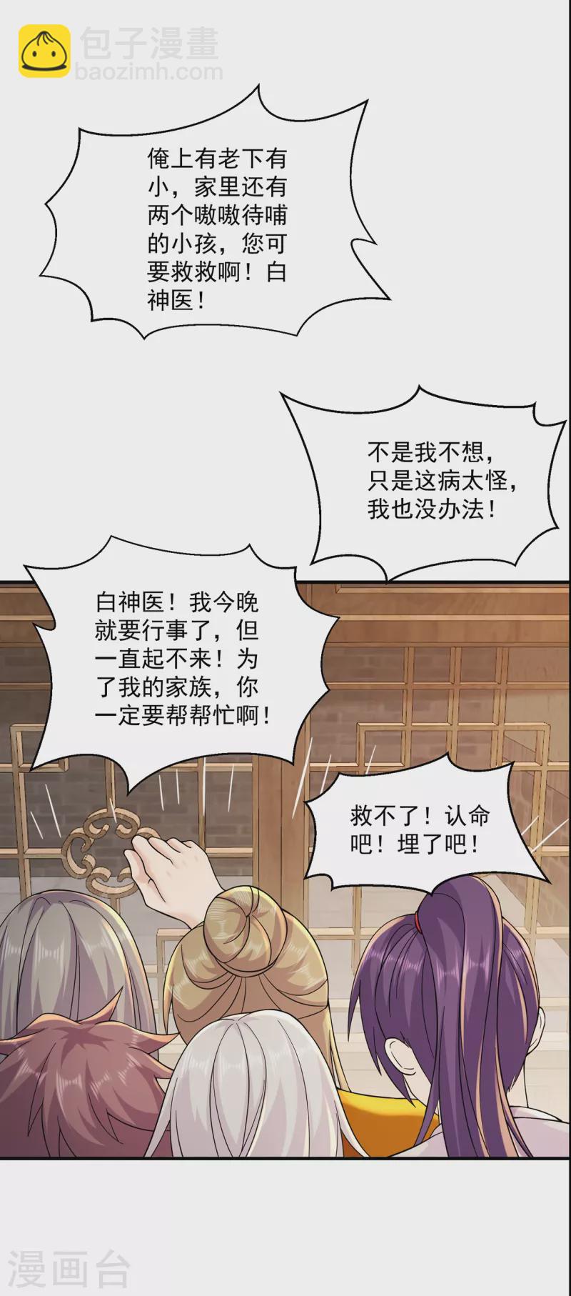 🍚修仙狂徒 第217话 再出发 第29页