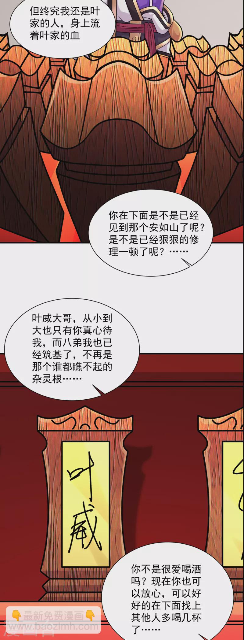 🍚修仙狂徒 第217话 再出发 第3页