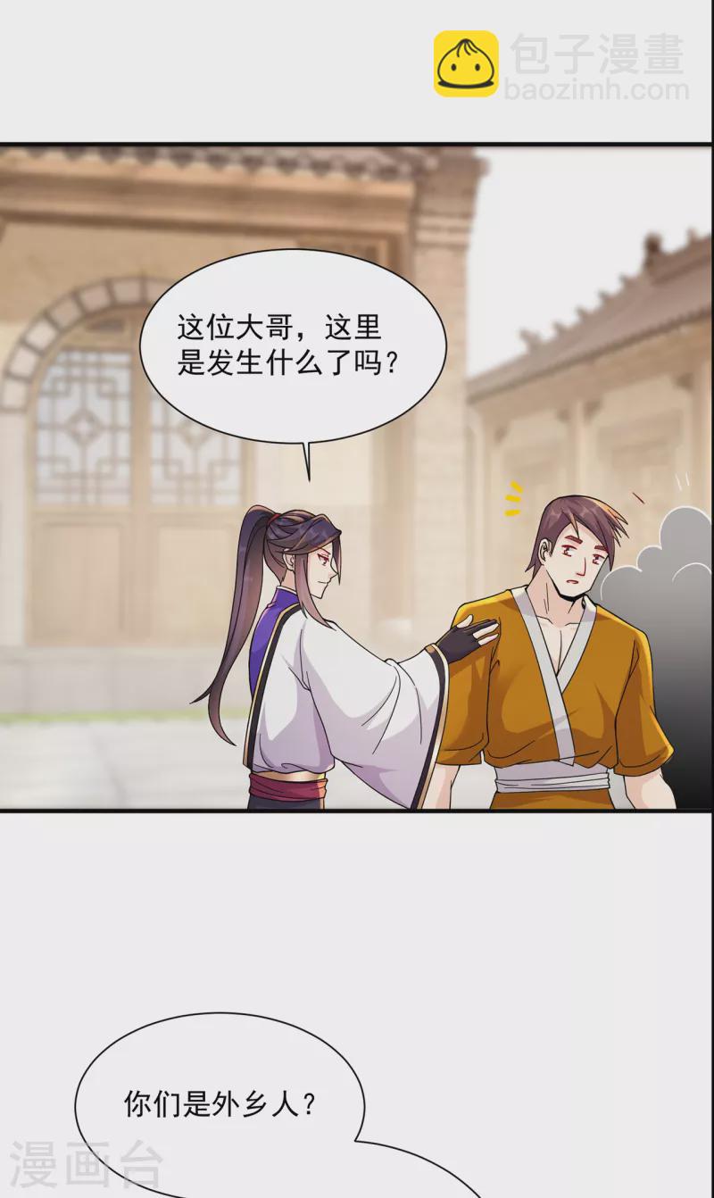 🍚修仙狂徒 第217话 再出发 第30页