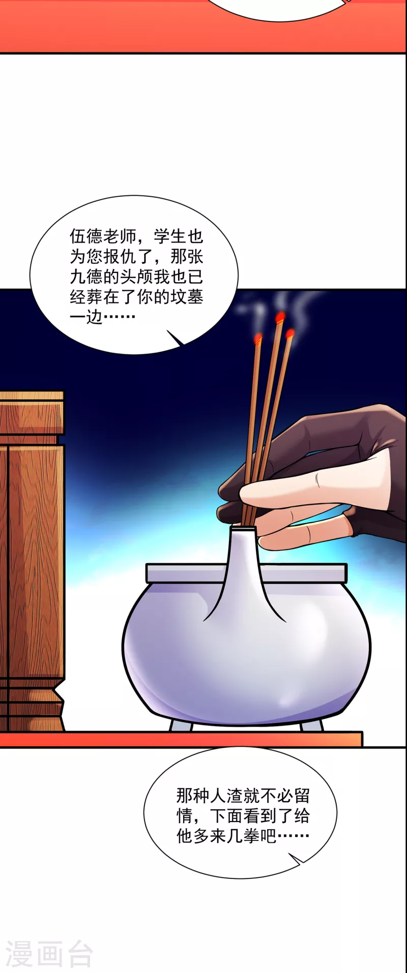 🍚修仙狂徒 第217话 再出发 第4页