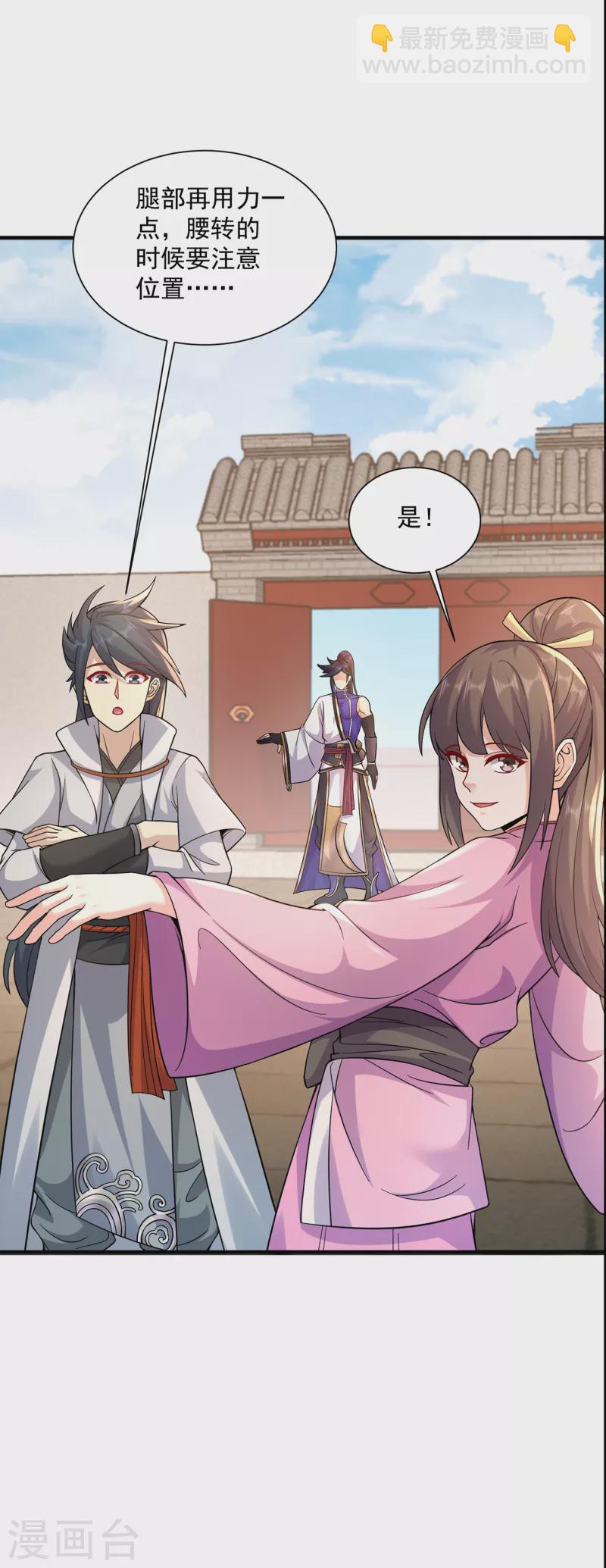 🍚修仙狂徒 第217话 再出发 第9页