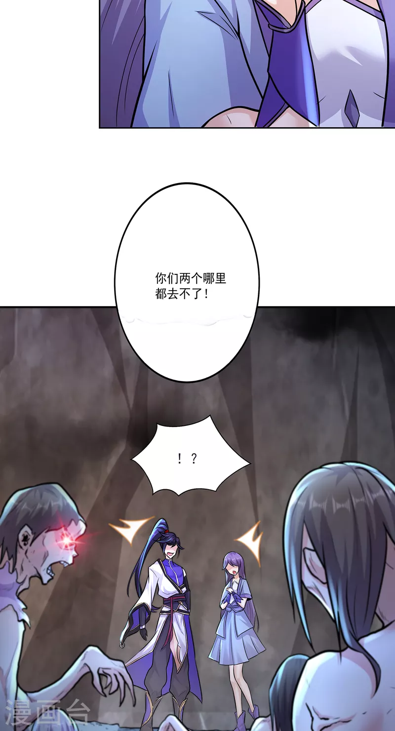 🍚修仙狂徒 第219话 别客气都是第一次 第15页