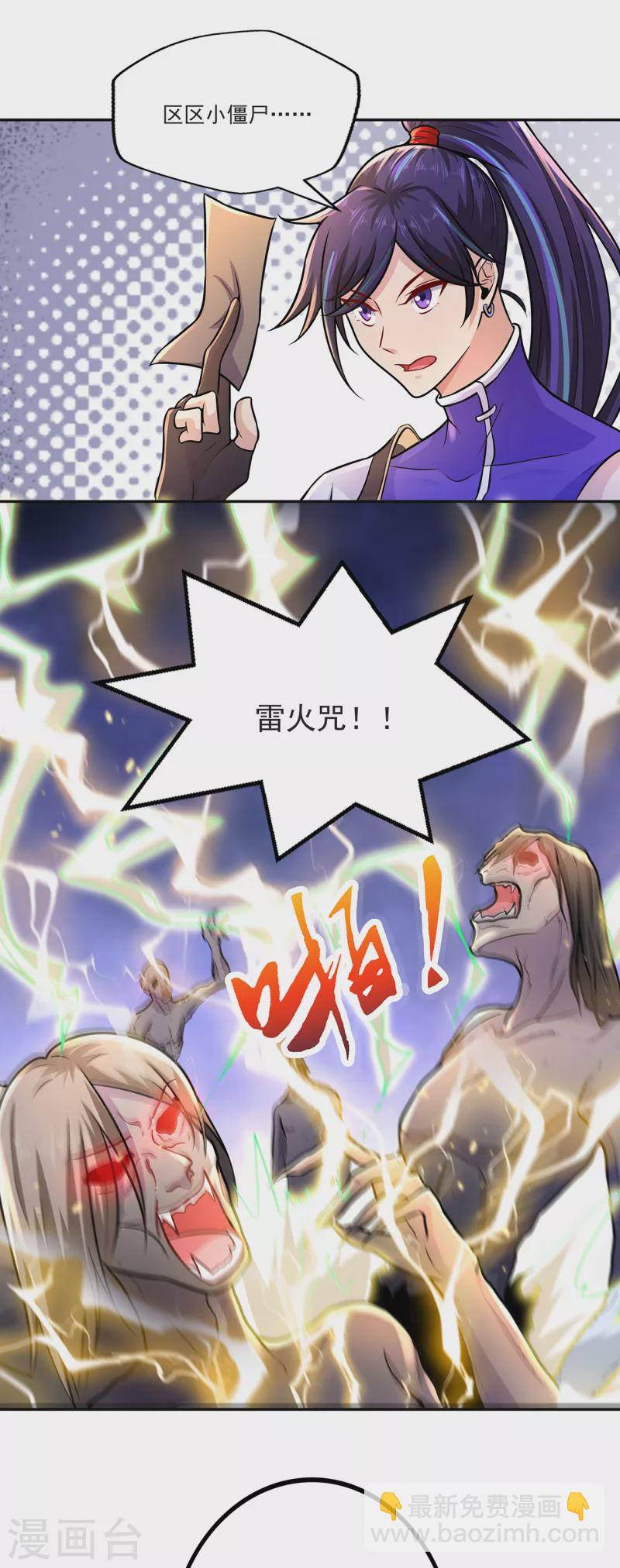 🍚修仙狂徒 第219话 别客气都是第一次 第17页