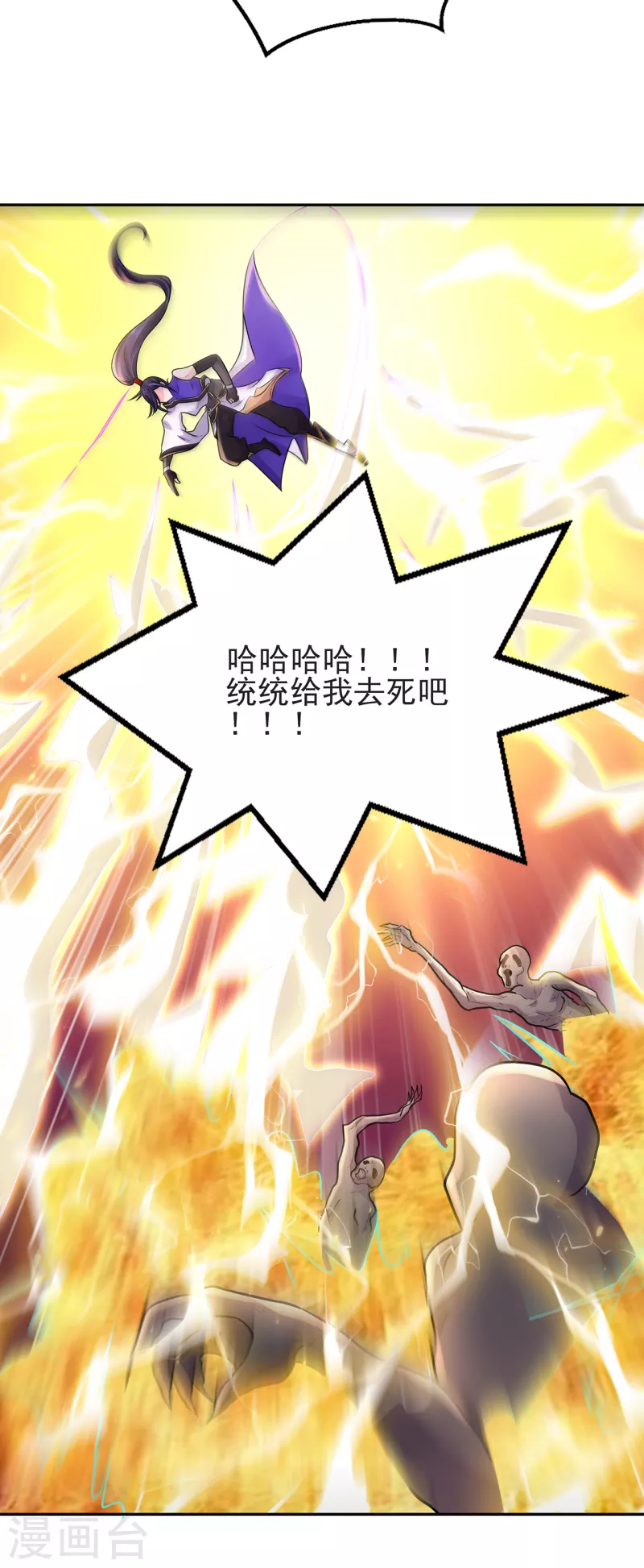 🍚修仙狂徒 第219话 别客气都是第一次 第19页