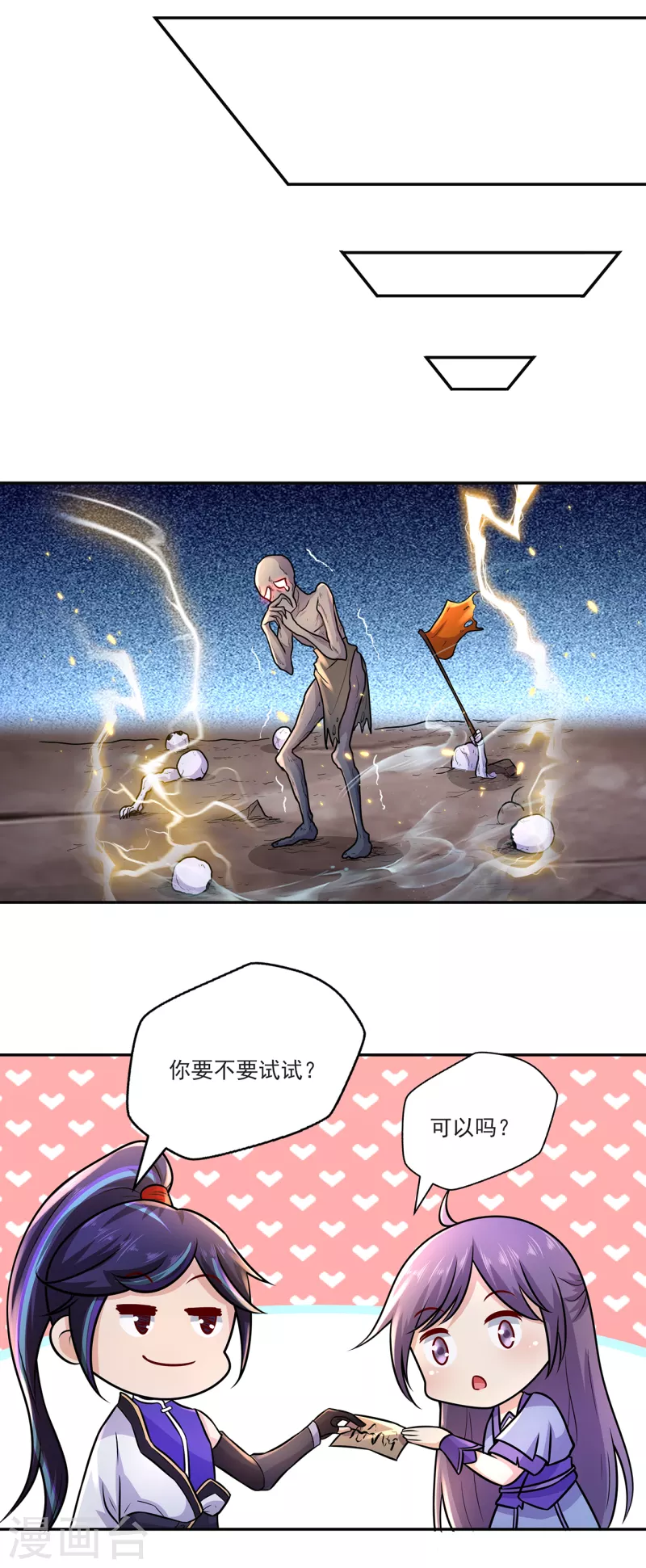 🍚修仙狂徒 第219话 别客气都是第一次 第20页