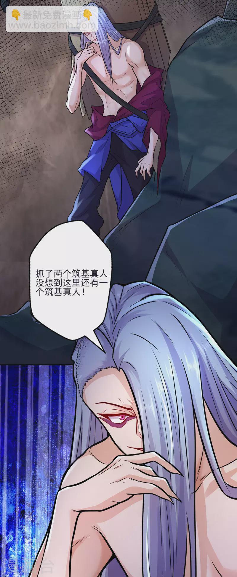 🍚修仙狂徒 第219话 别客气都是第一次 第23页