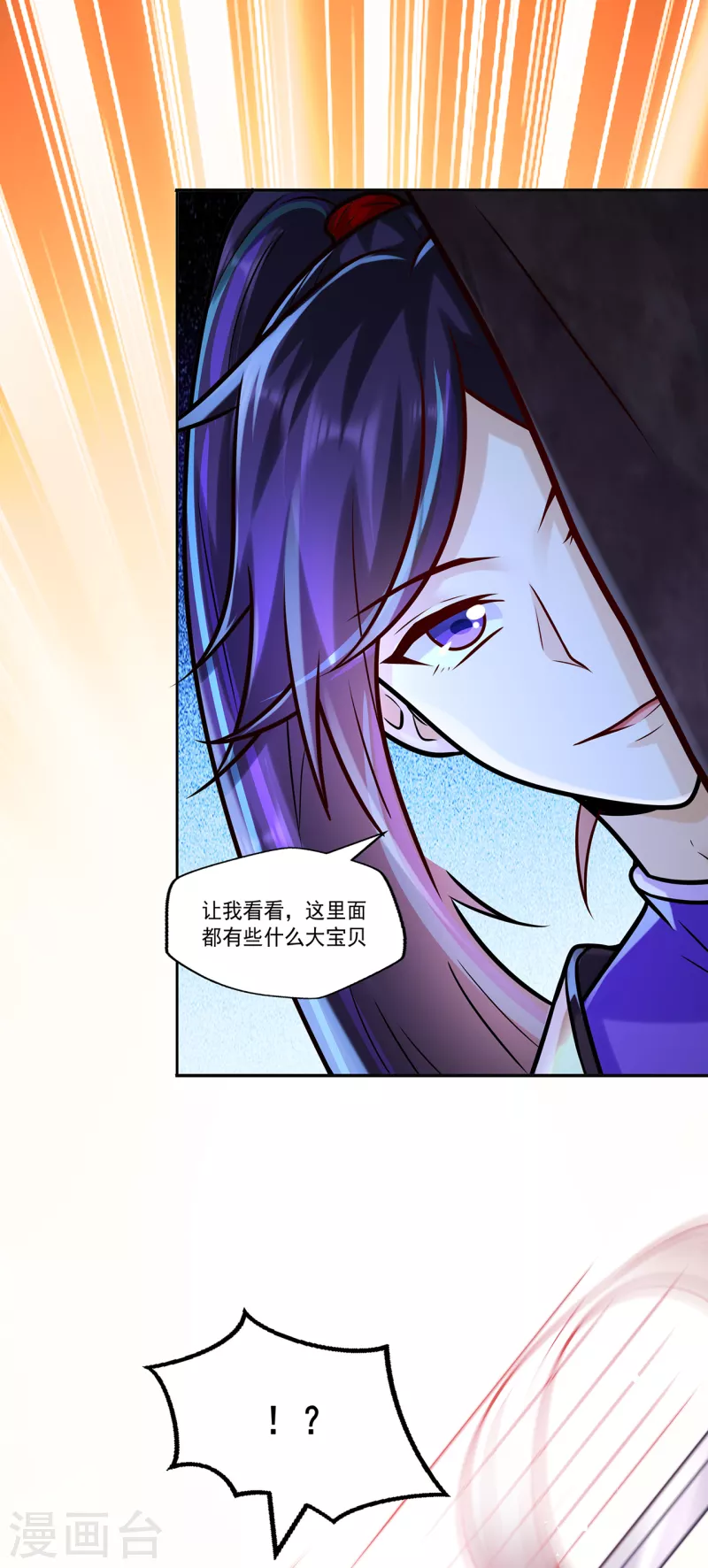 🍚修仙狂徒 第219话 别客气都是第一次 第4页
