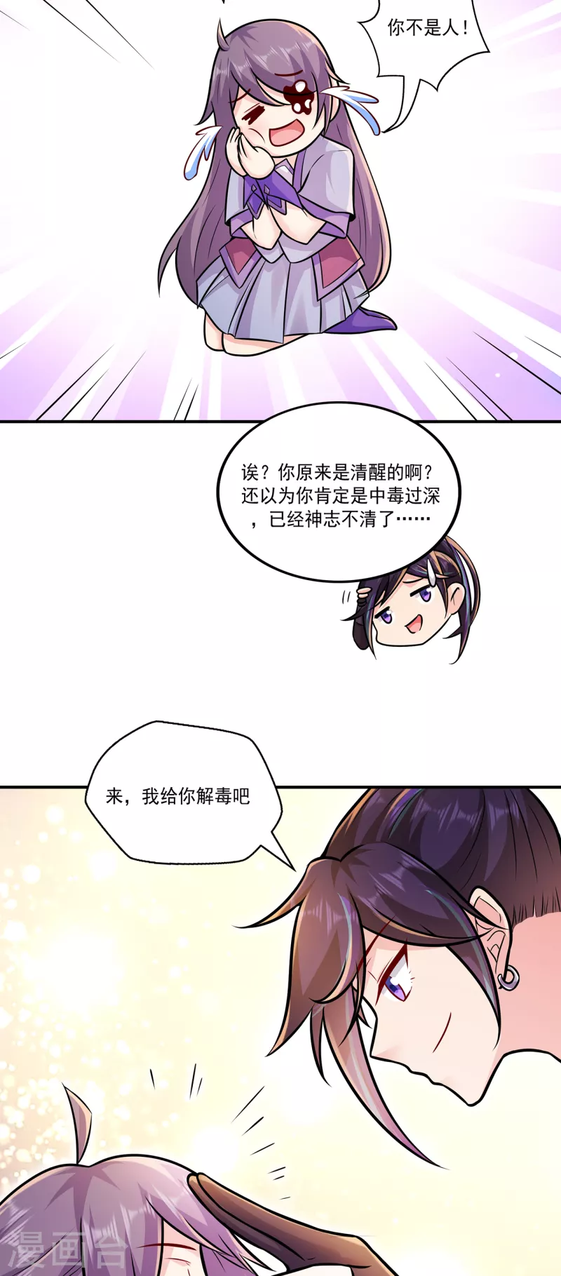🍚修仙狂徒 第219话 别客气都是第一次 第9页