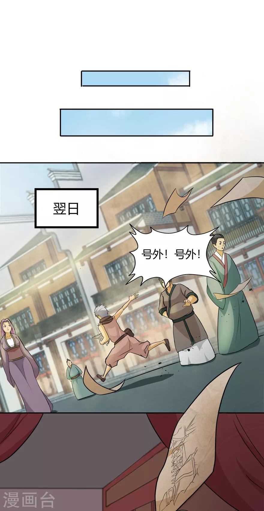 🍚修仙狂徒 第24话 灭口 第14页