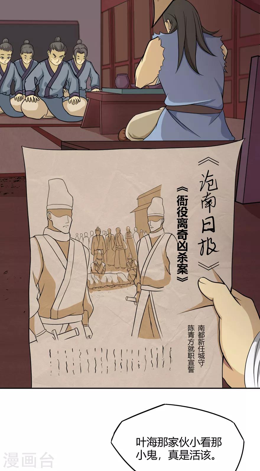 🍚修仙狂徒 第24话 灭口 第15页