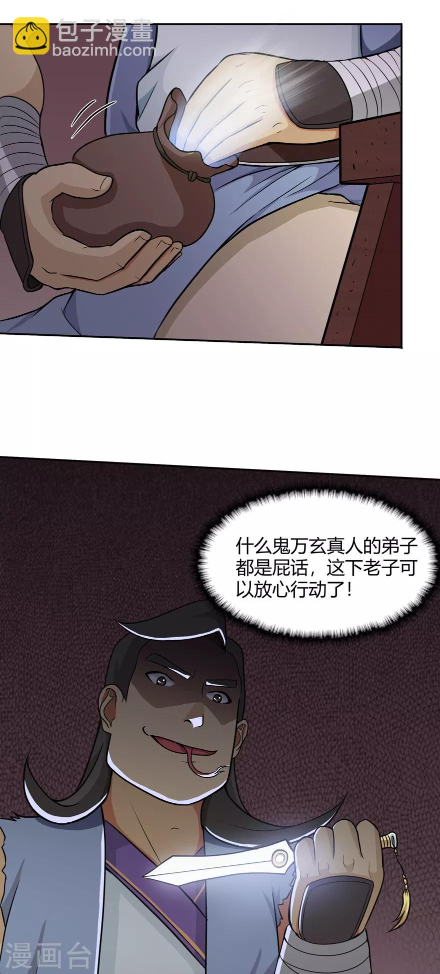 🍚修仙狂徒 第24话 灭口 第17页