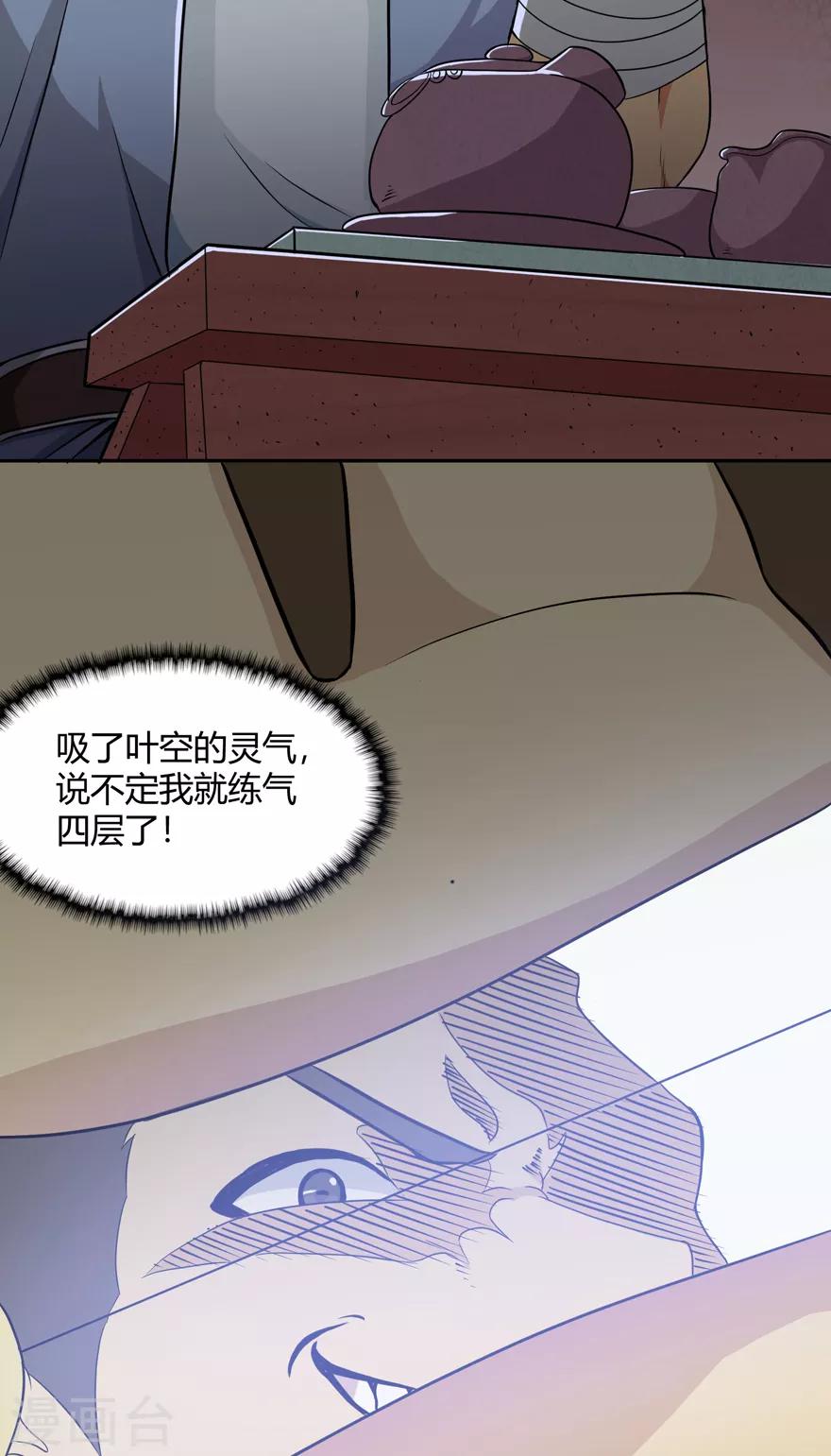 🍚修仙狂徒 第24话 灭口 第18页