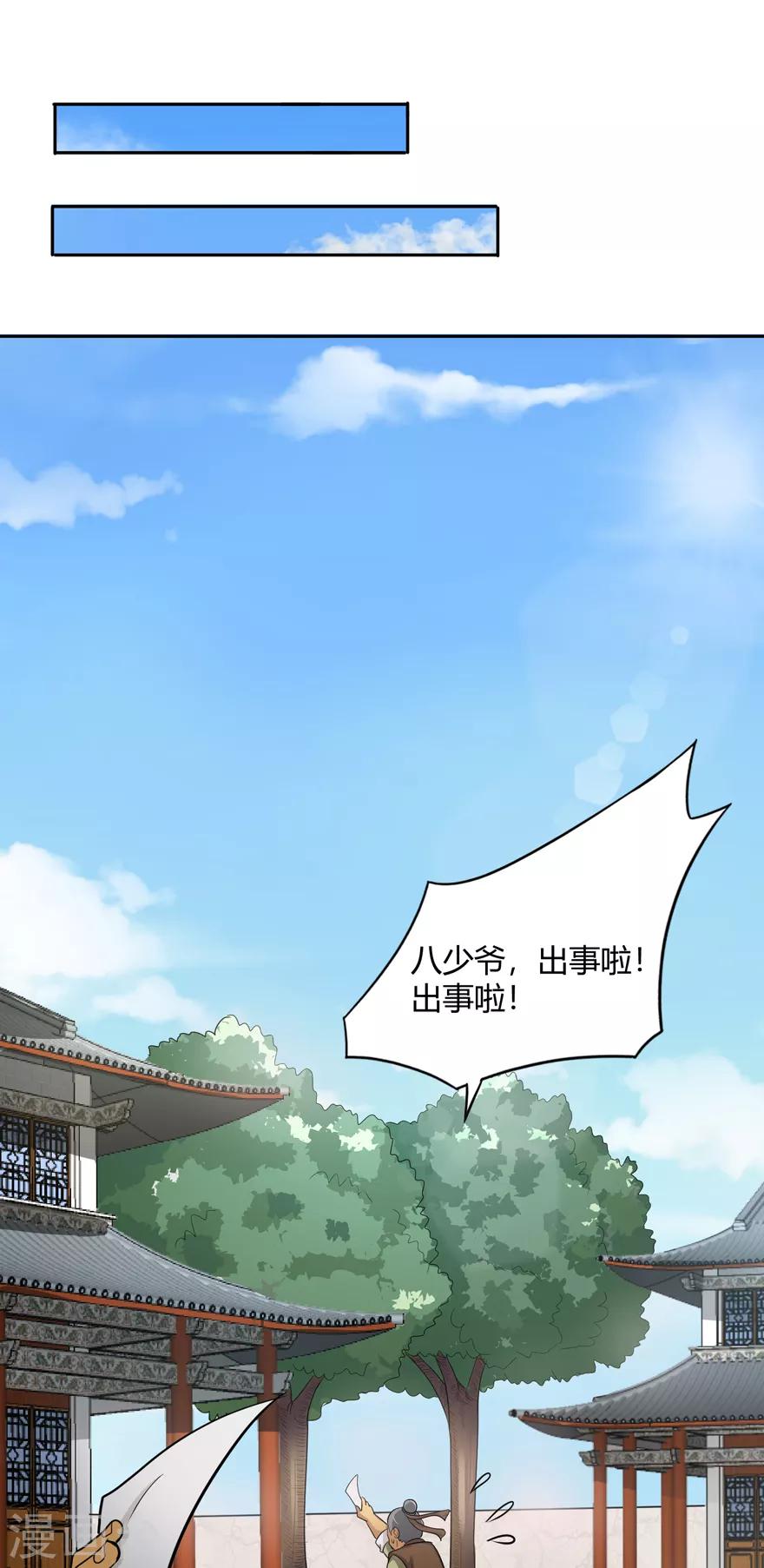 🍚修仙狂徒 第24话 灭口 第20页