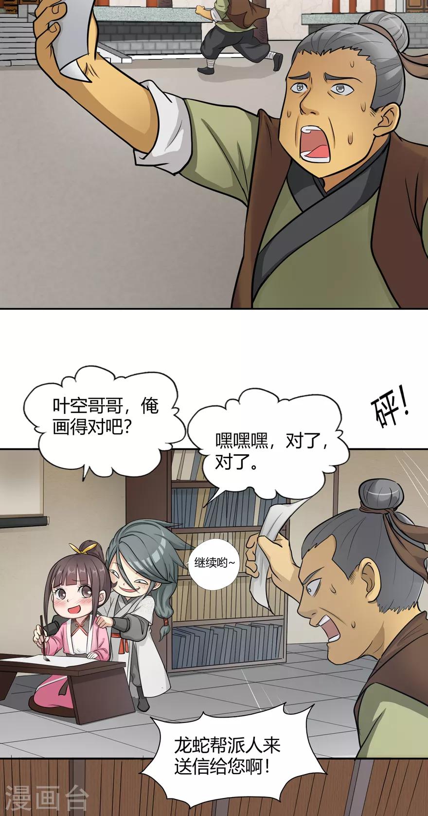 🍚修仙狂徒 第24话 灭口 第21页