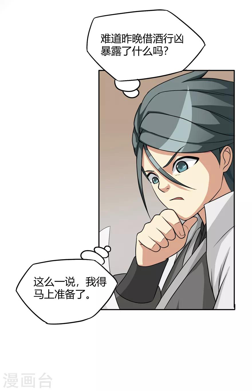 🍚修仙狂徒 第24话 灭口 第27页