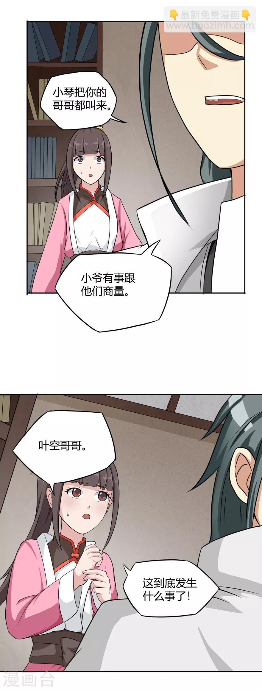 🍚修仙狂徒 第24话 灭口 第28页