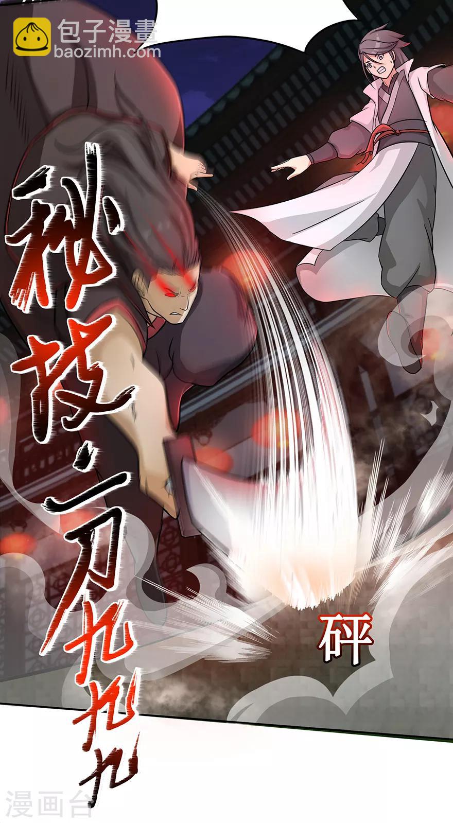 🍚修仙狂徒 第24话 灭口 第9页