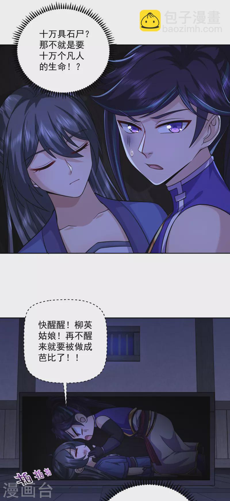 🍚修仙狂徒 第221话 筑基第一人 第10页