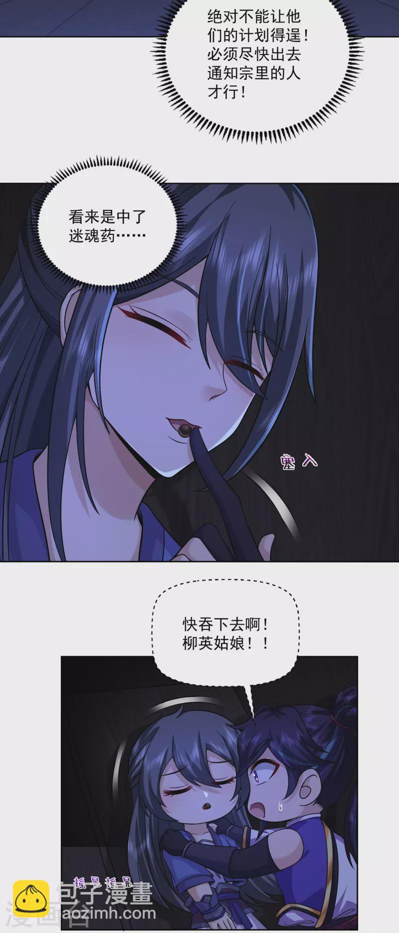 🍚修仙狂徒 第221话 筑基第一人 第11页