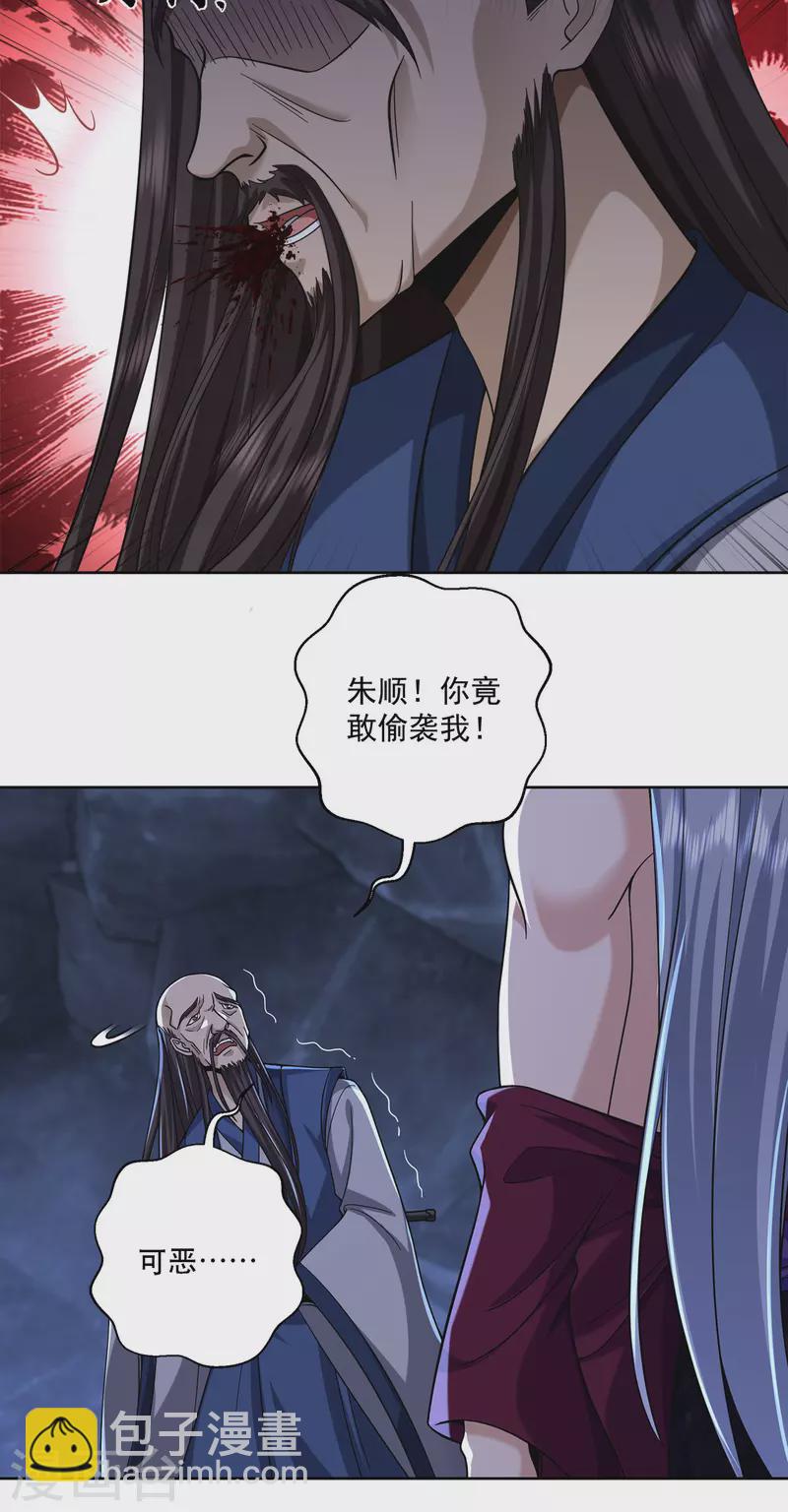 🍚修仙狂徒 第221话 筑基第一人 第13页