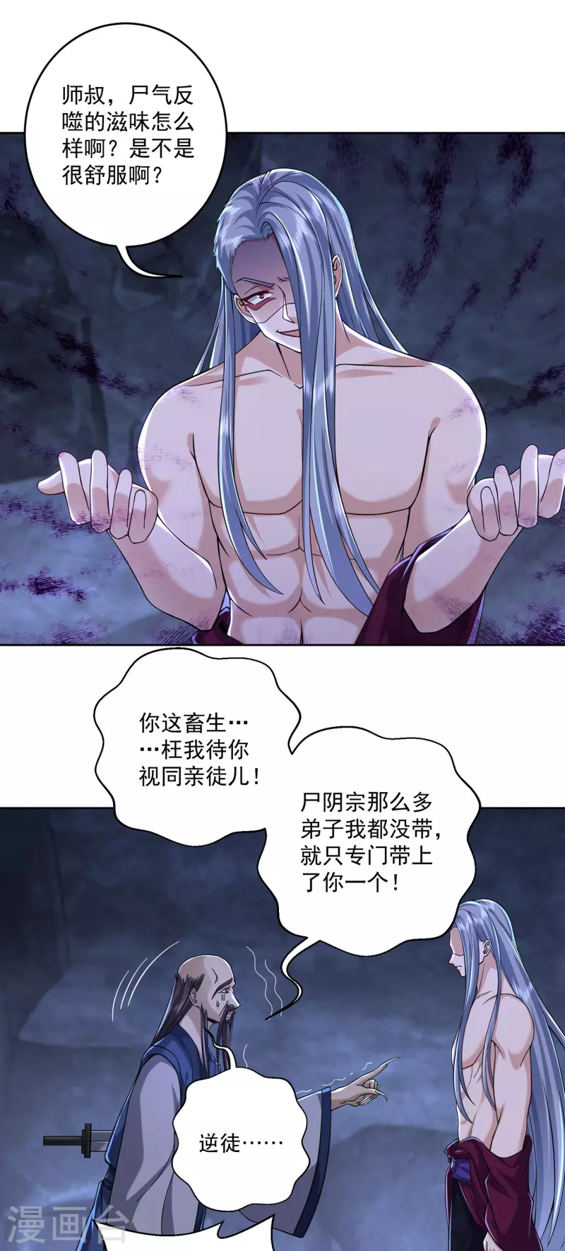 🍚修仙狂徒 第221话 筑基第一人 第14页