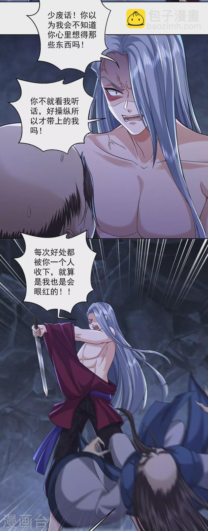 🍚修仙狂徒 第221话 筑基第一人 第15页