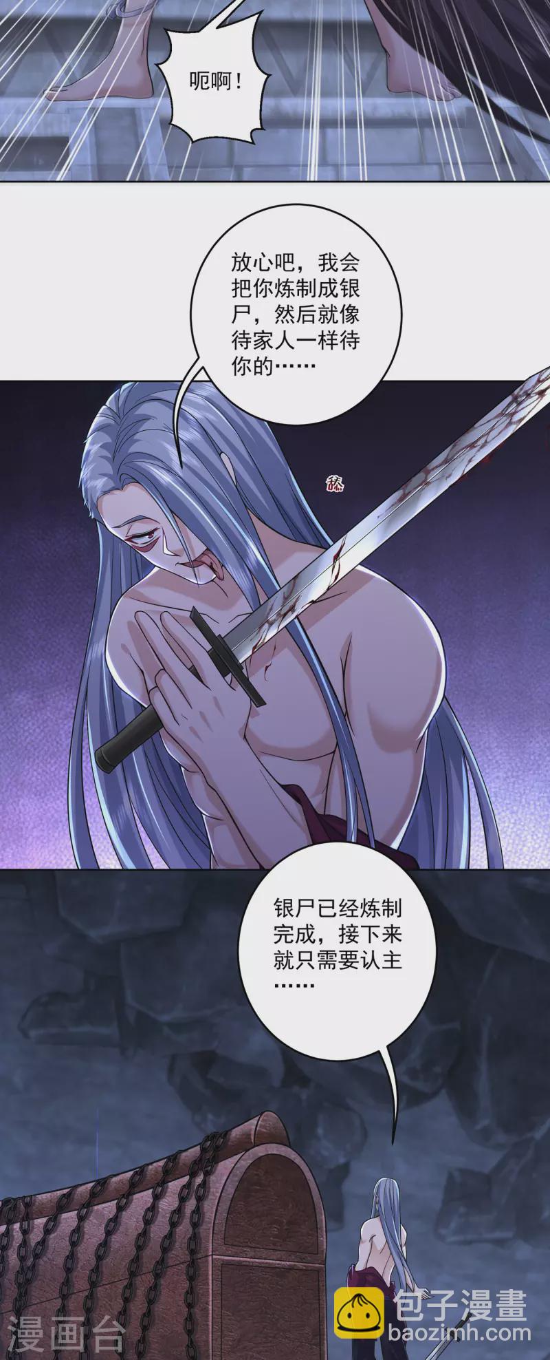 🍚修仙狂徒 第221话 筑基第一人 第16页