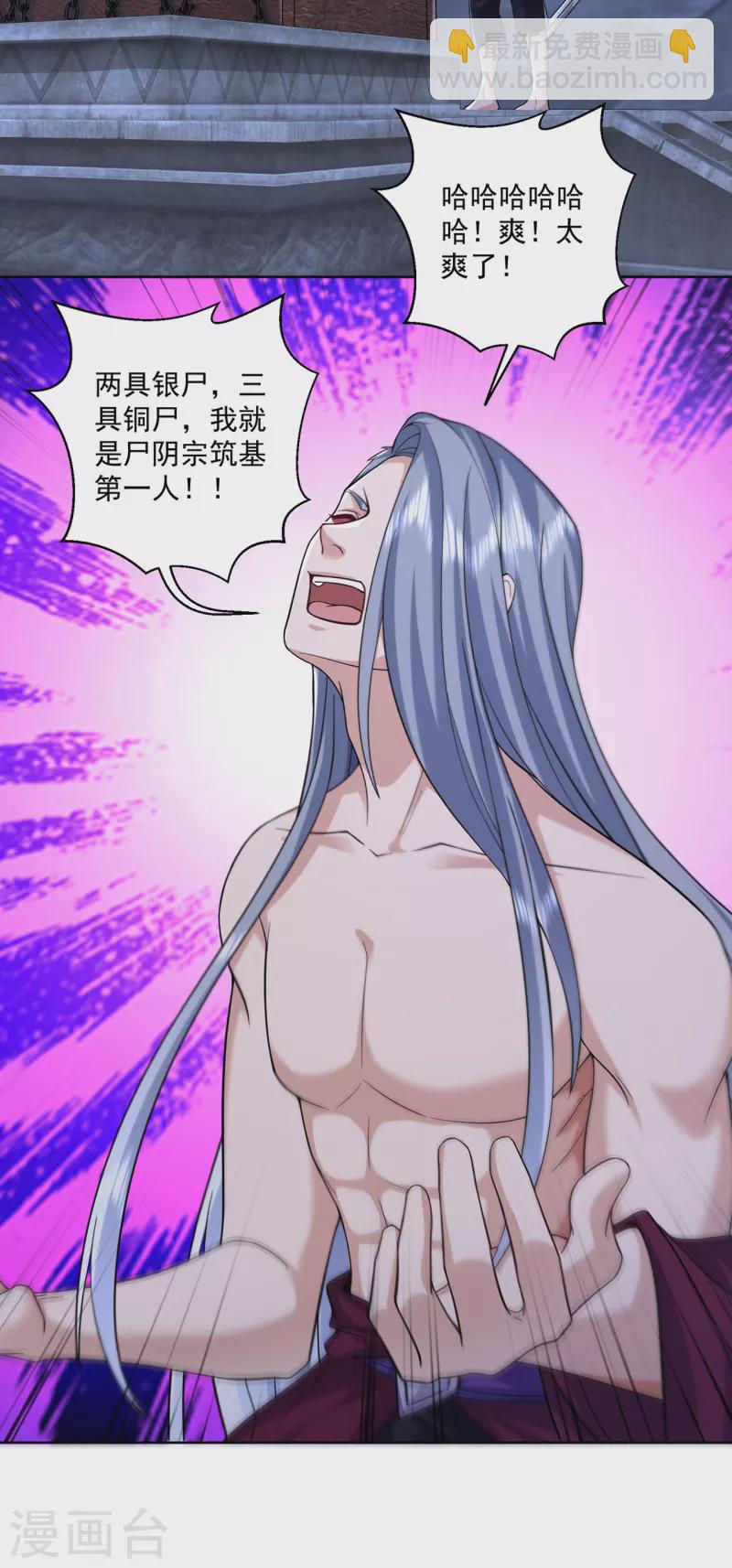 🍚修仙狂徒 第221话 筑基第一人 第17页