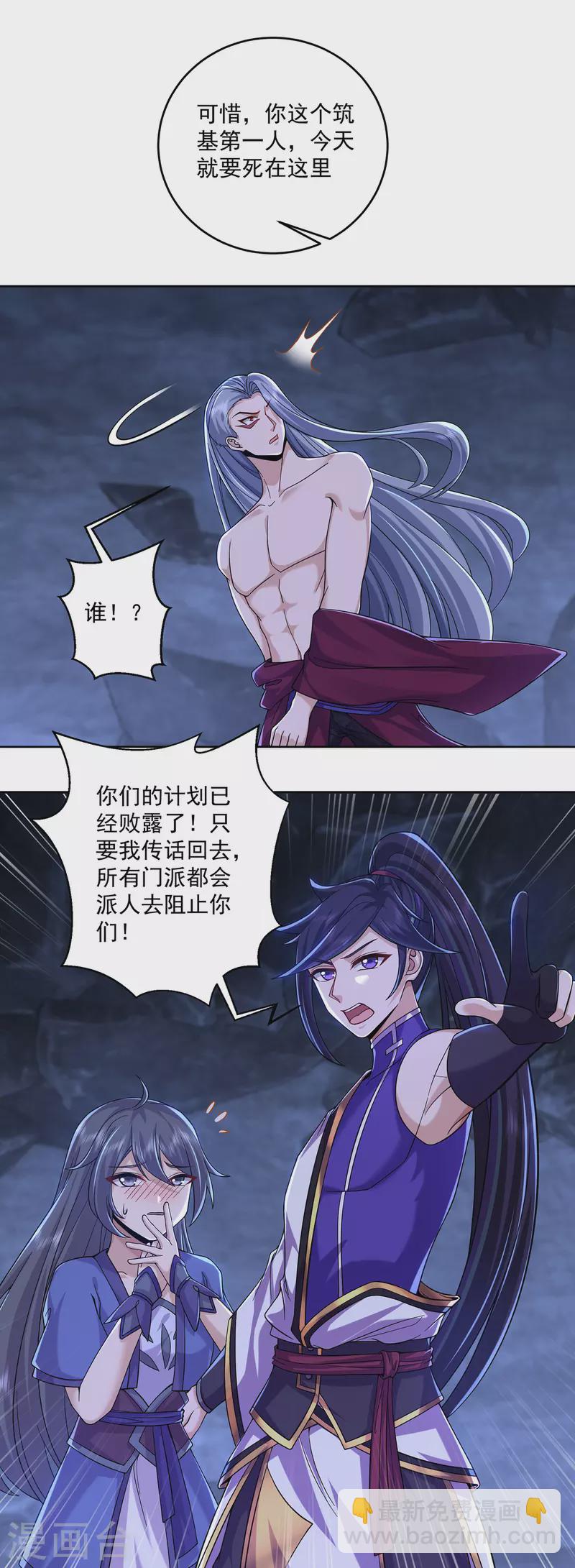 🍚修仙狂徒 第221话 筑基第一人 第18页
