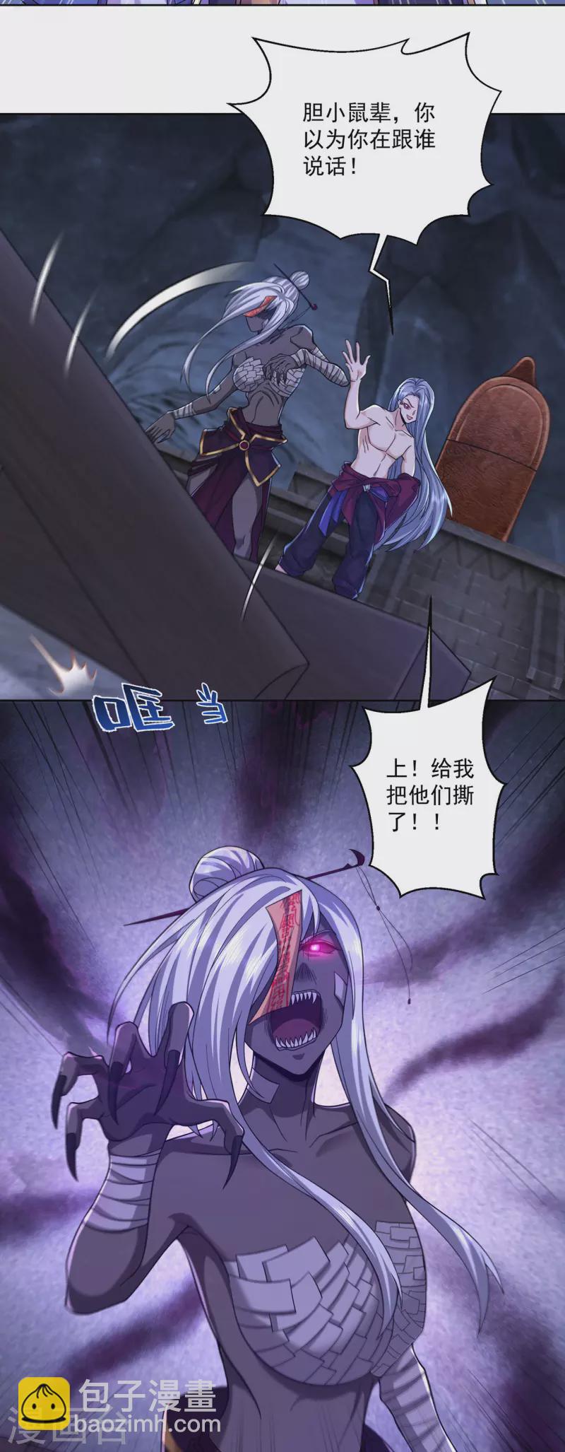 🍚修仙狂徒 第221话 筑基第一人 第19页