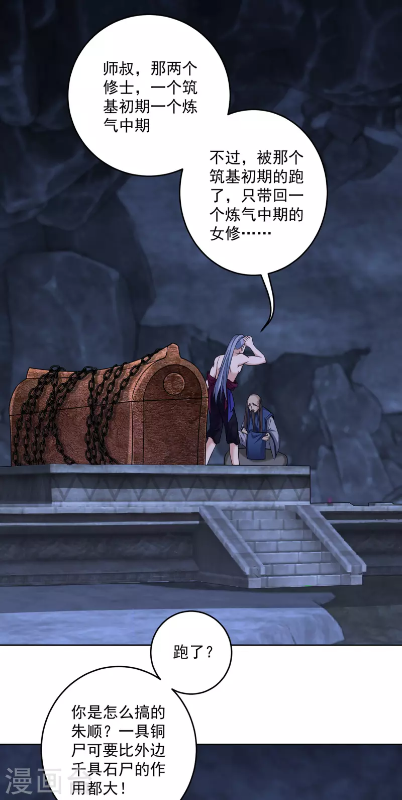 🍚修仙狂徒 第221话 筑基第一人 第2页