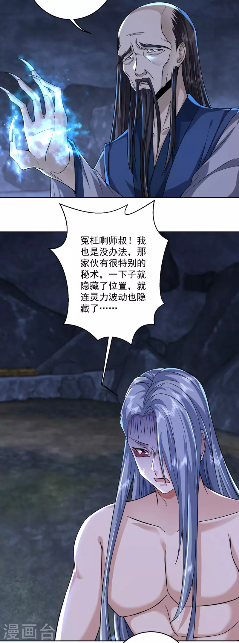 🍚修仙狂徒 第221话 筑基第一人 第3页