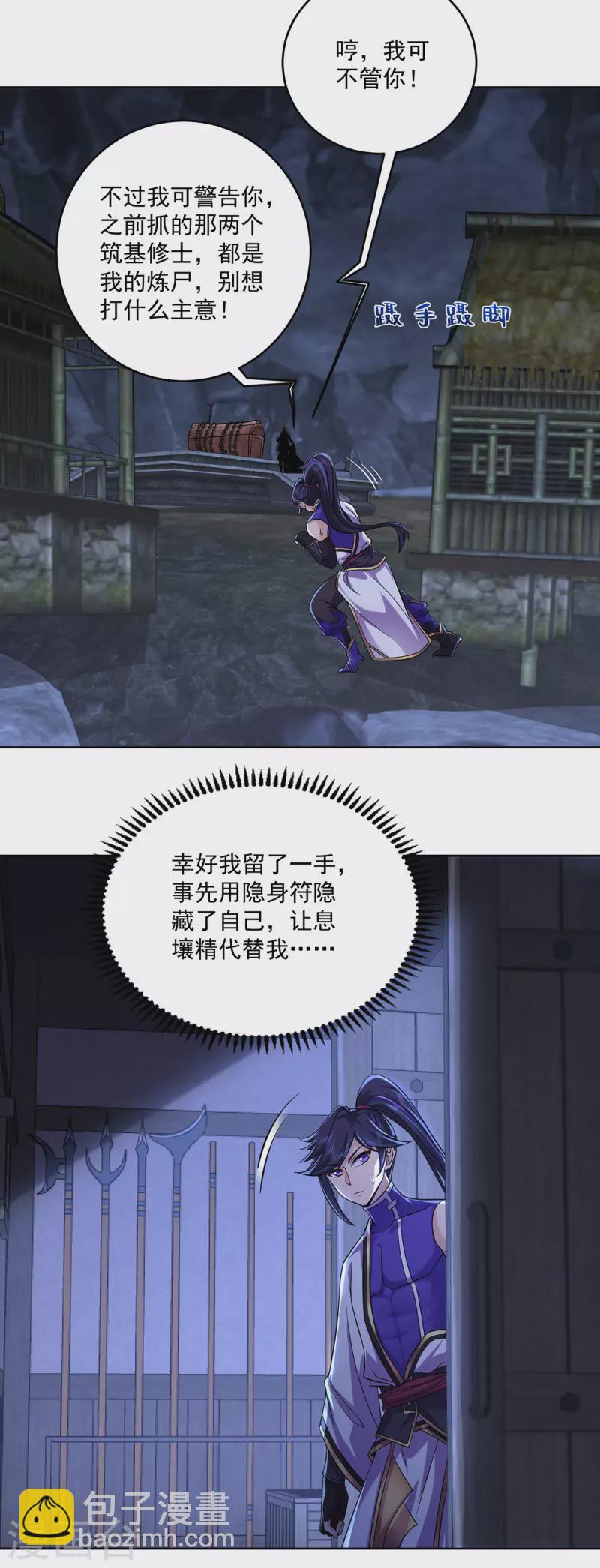🍚修仙狂徒 第221话 筑基第一人 第4页