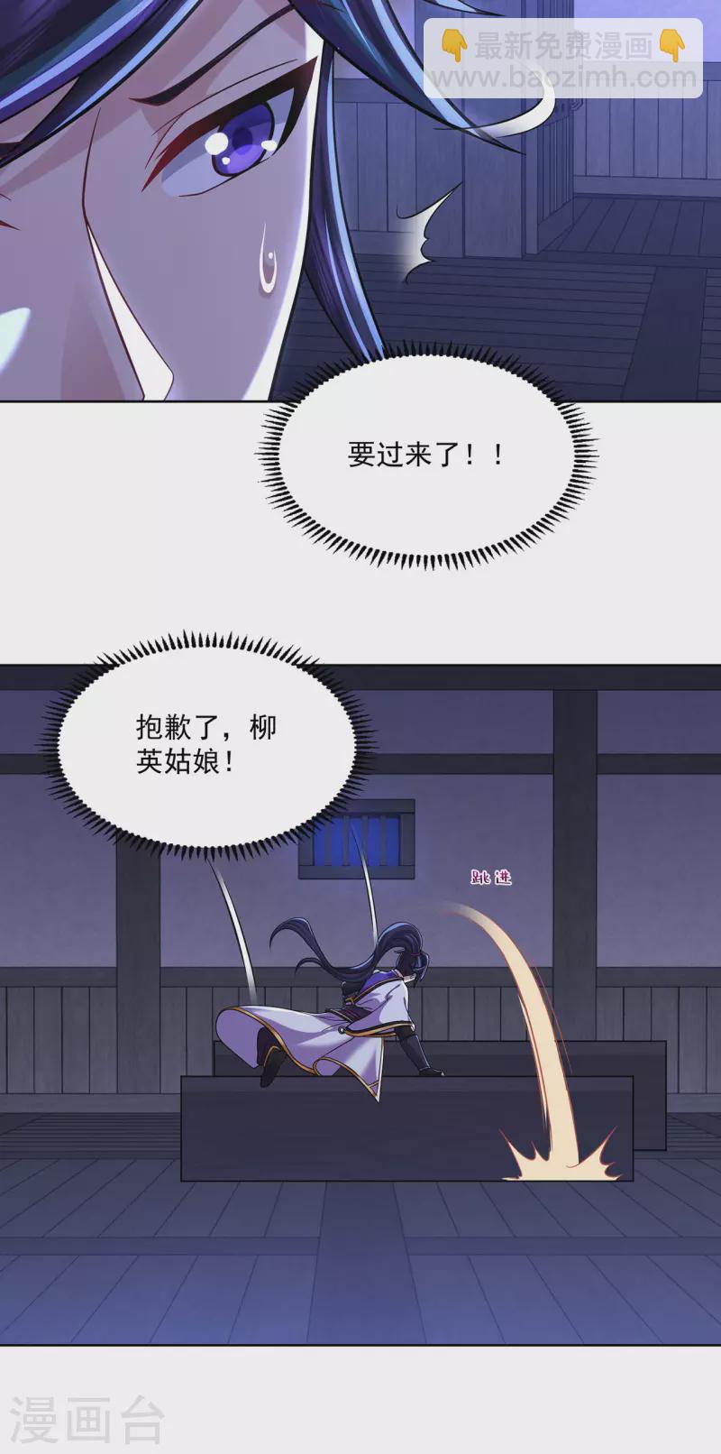 🍚修仙狂徒 第221话 筑基第一人 第7页