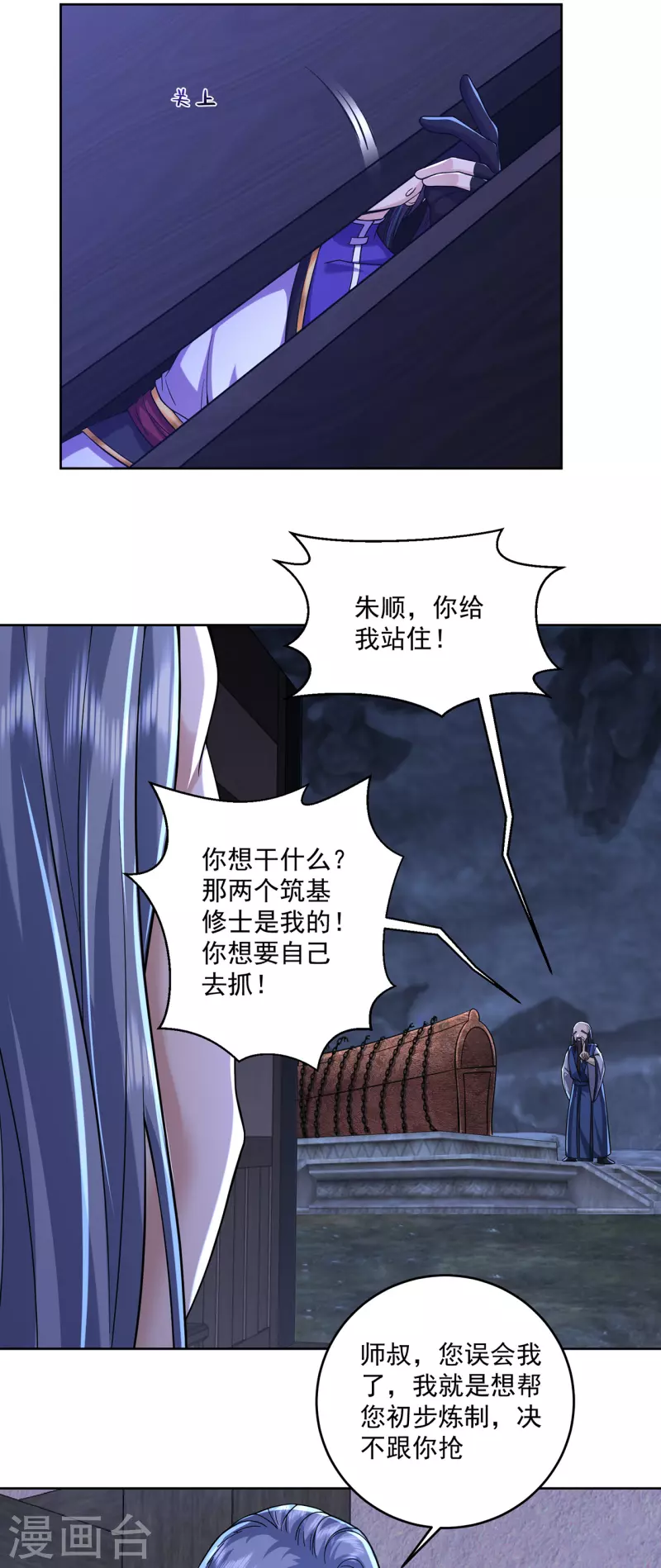 🍚修仙狂徒 第221话 筑基第一人 第8页