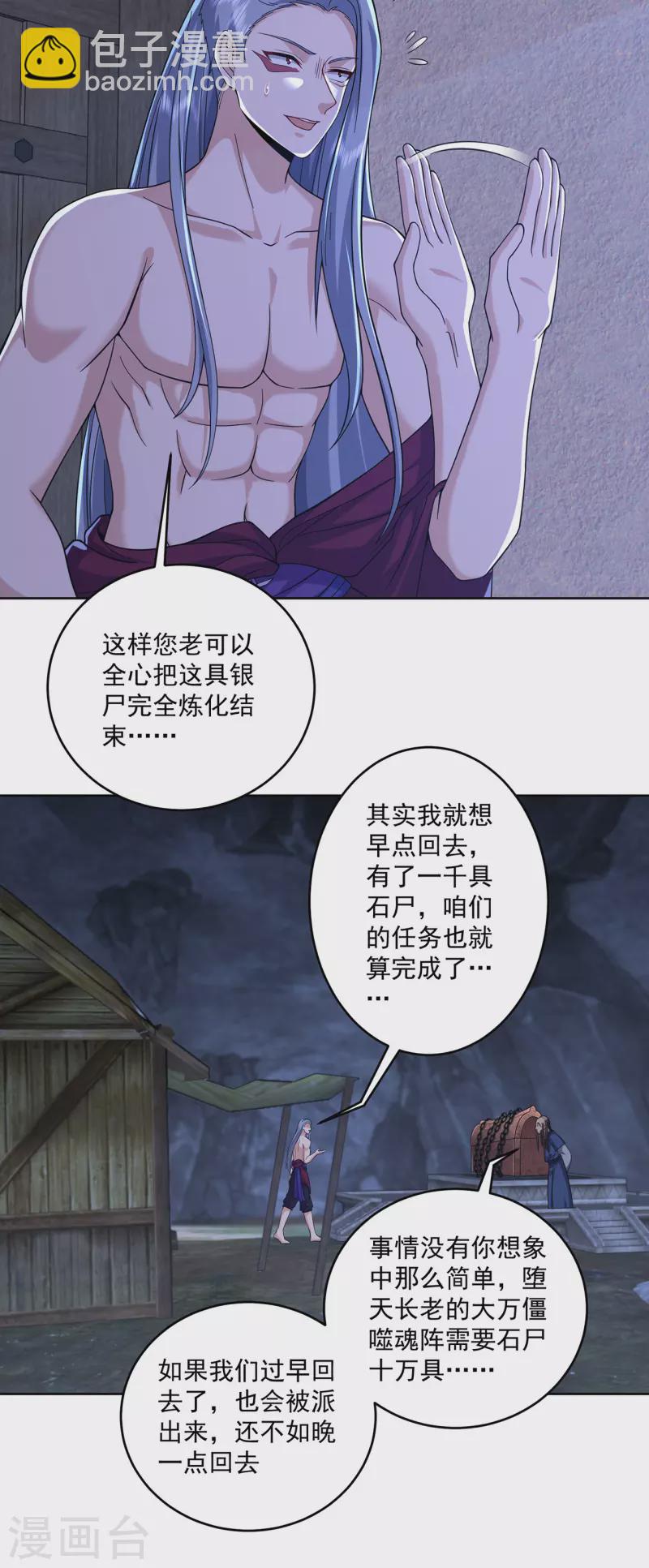 🍚修仙狂徒 第221话 筑基第一人 第9页