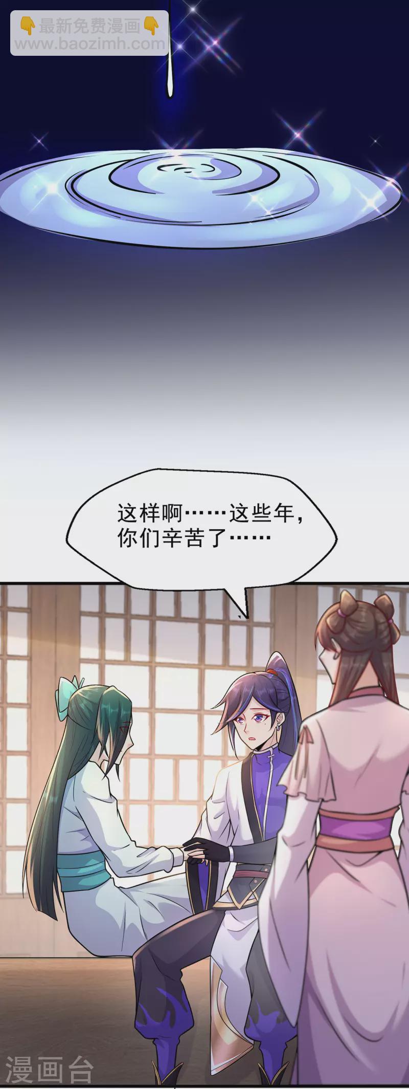 🍚修仙狂徒 第225话 清理垃圾 第10页
